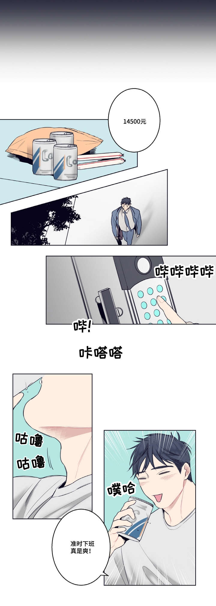 《修容》漫画最新章节第4章：同性恋免费下拉式在线观看章节第【3】张图片