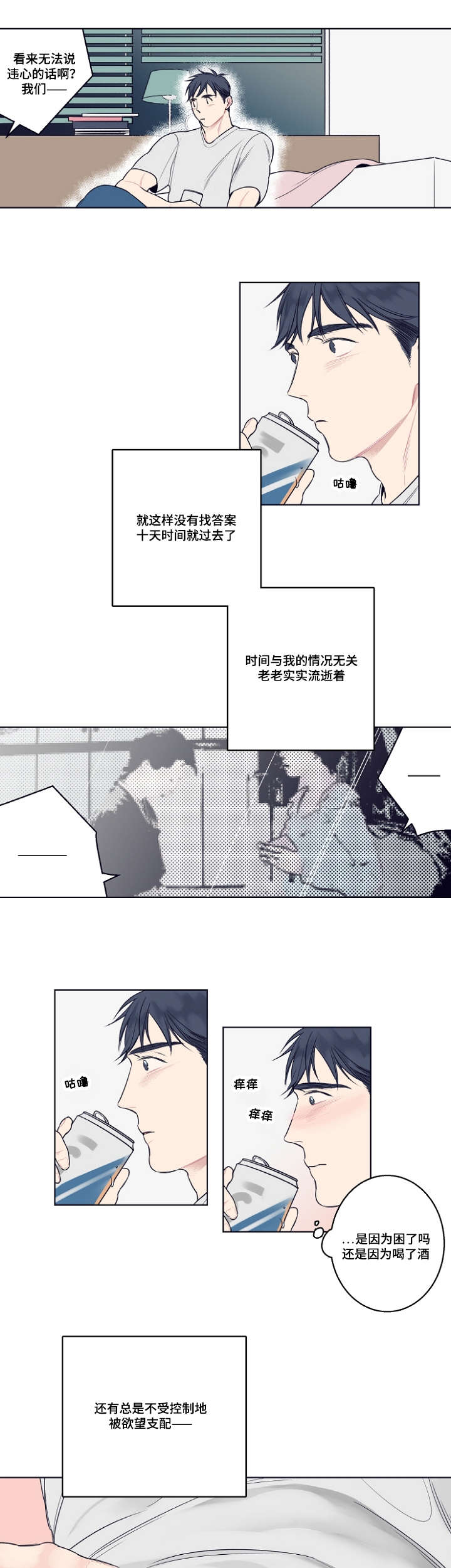 《修容》漫画最新章节第4章：同性恋免费下拉式在线观看章节第【2】张图片