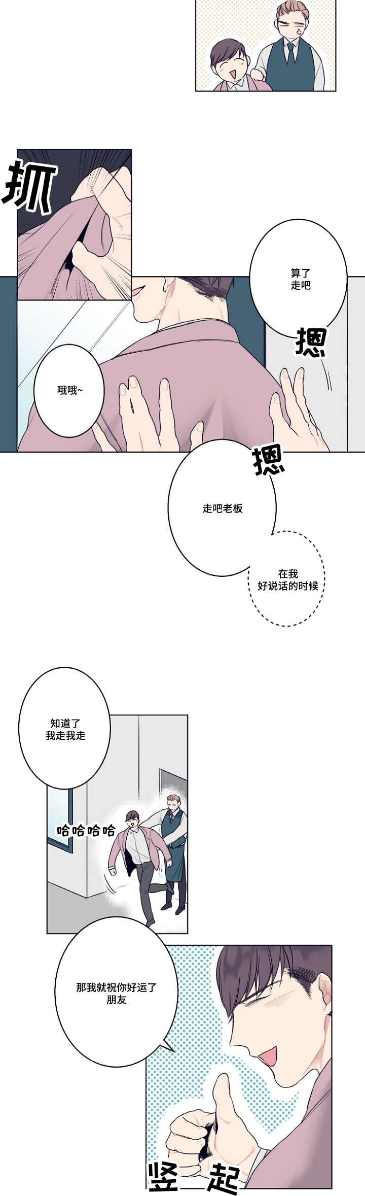 《修容》漫画最新章节第4章：同性恋免费下拉式在线观看章节第【10】张图片