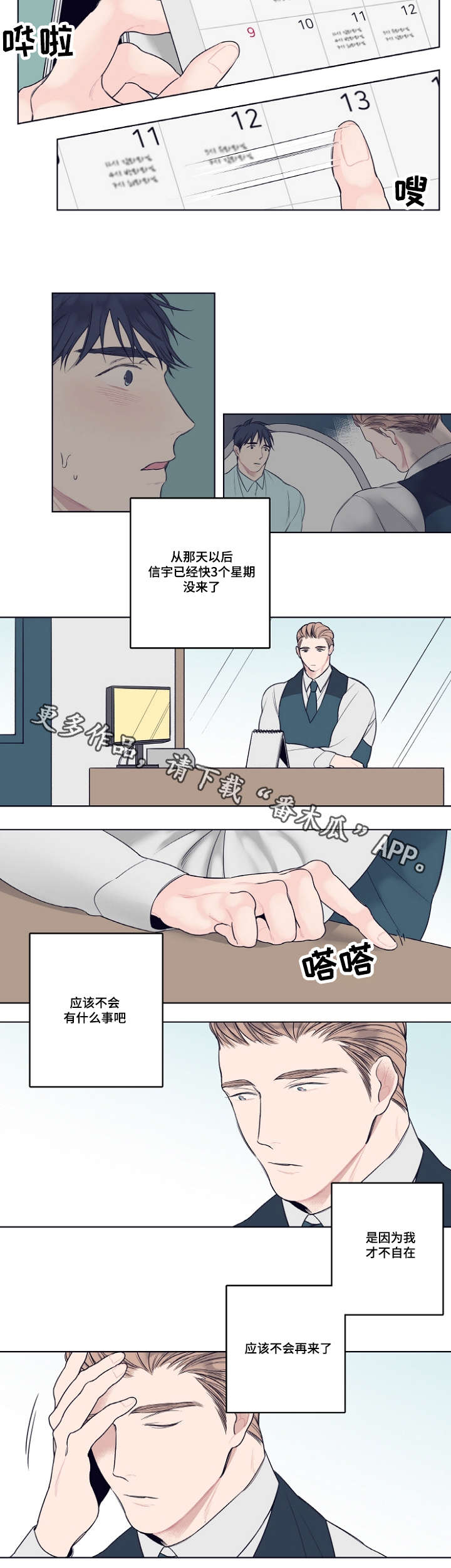 《修容》漫画最新章节第5章：不好意思免费下拉式在线观看章节第【5】张图片