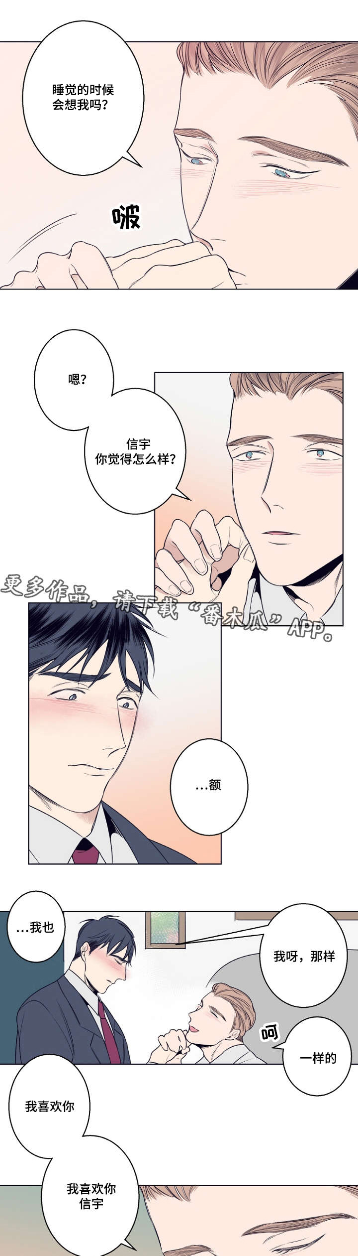 《修容》漫画最新章节第6章：我喜欢你免费下拉式在线观看章节第【4】张图片