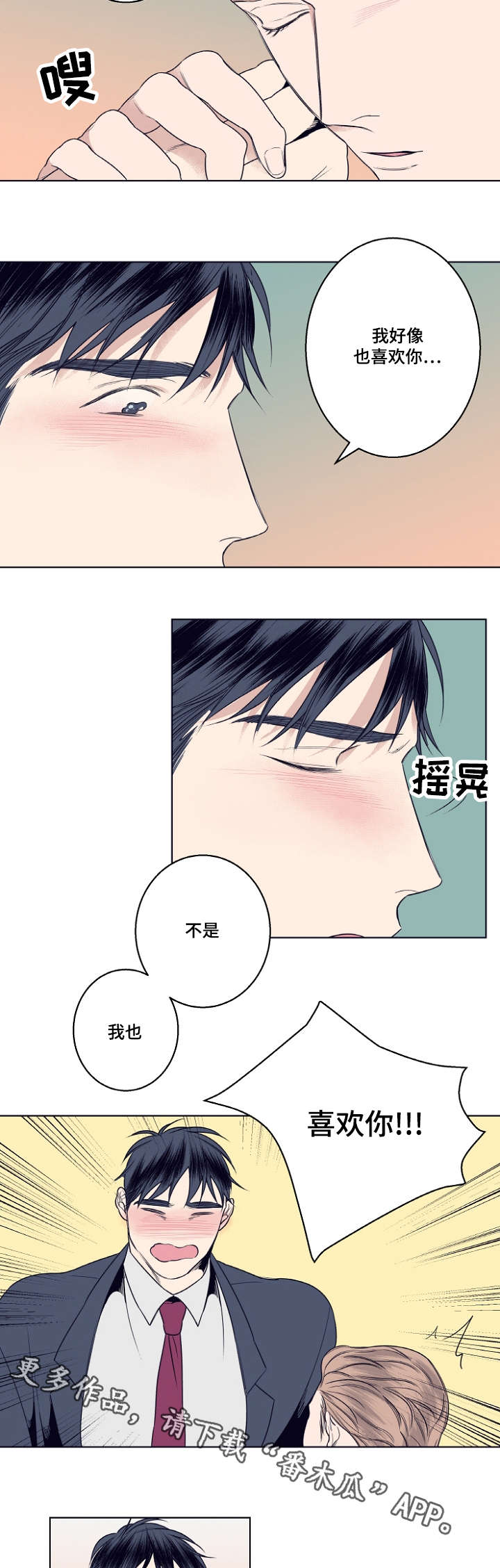 《修容》漫画最新章节第6章：我喜欢你免费下拉式在线观看章节第【3】张图片