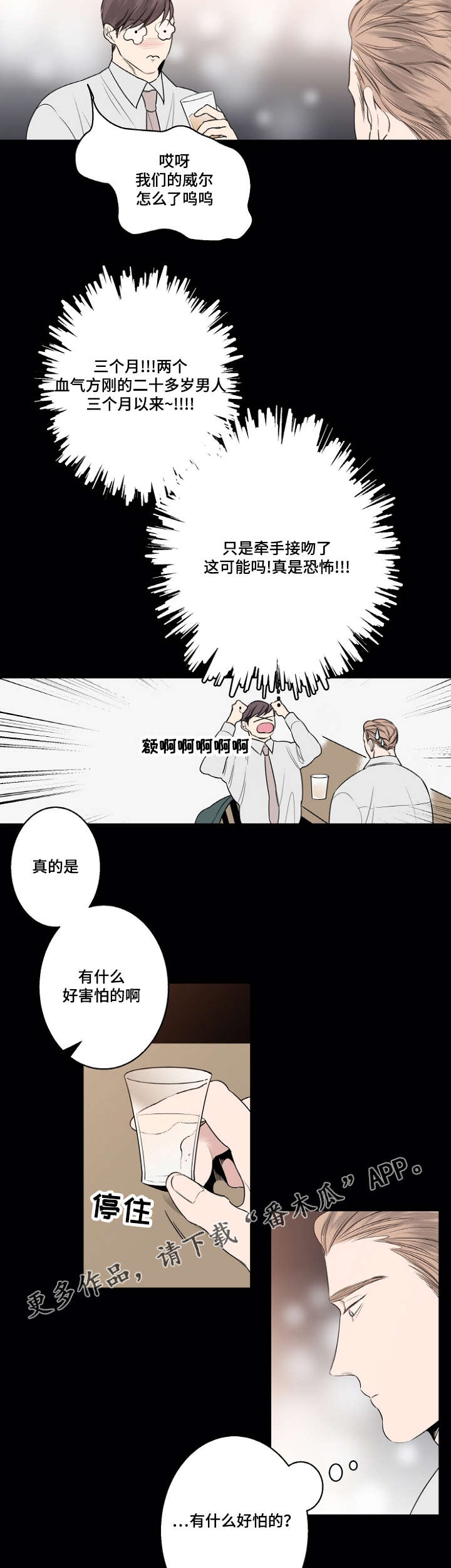 《修容》漫画最新章节第7章：约会免费下拉式在线观看章节第【11】张图片