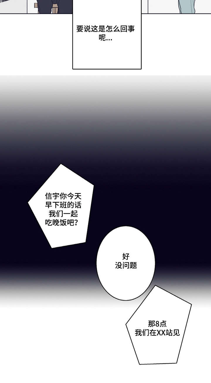 《修容》漫画最新章节第8章：相遇总是出乎意料的免费下拉式在线观看章节第【1】张图片