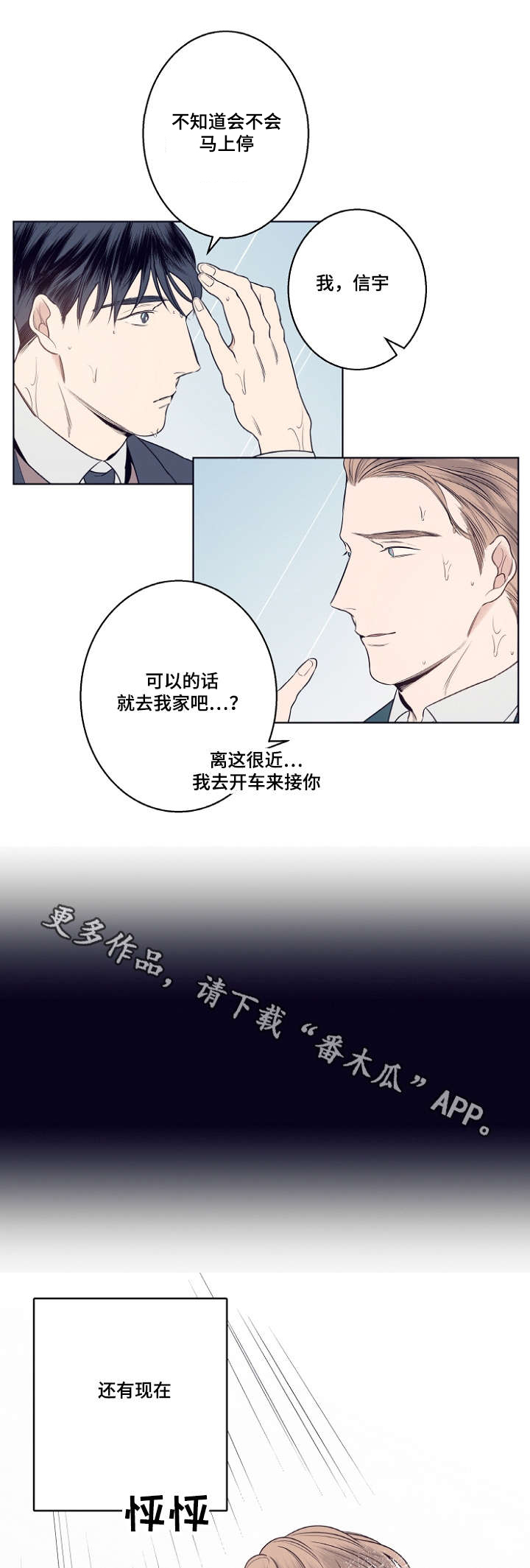 《修容》漫画最新章节第9章：躲雨免费下拉式在线观看章节第【9】张图片