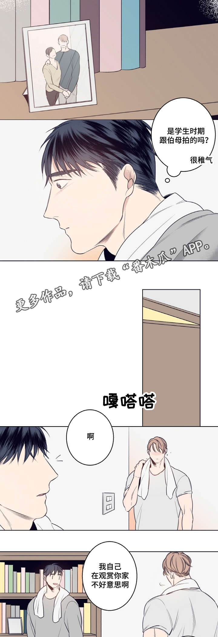 《修容》漫画最新章节第9章：躲雨免费下拉式在线观看章节第【7】张图片