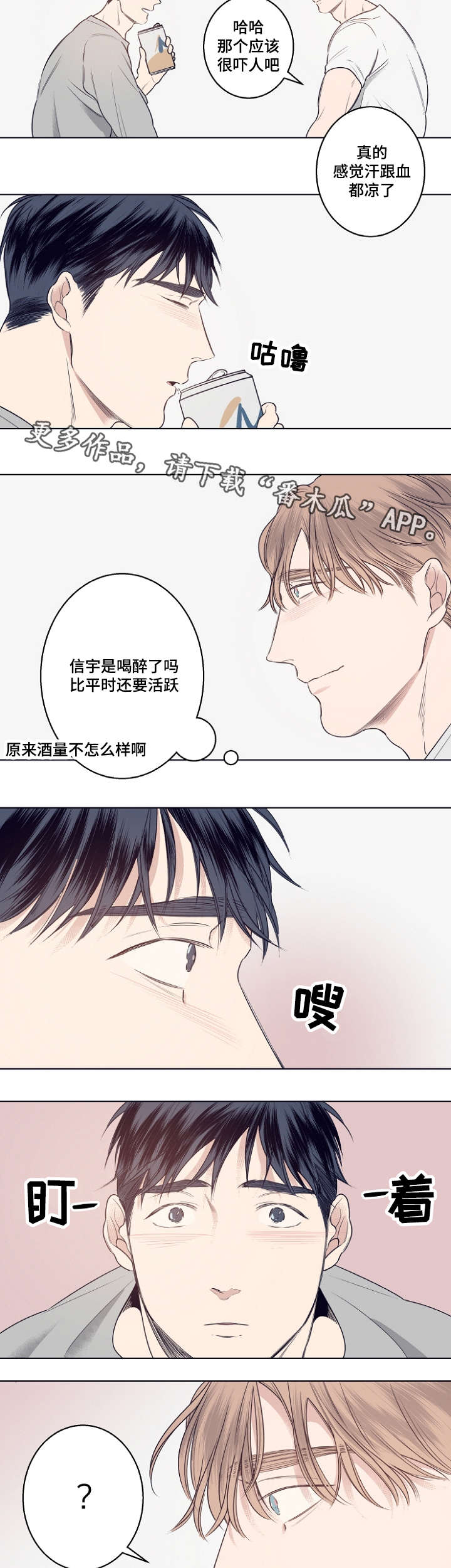 《修容》漫画最新章节第9章：躲雨免费下拉式在线观看章节第【4】张图片