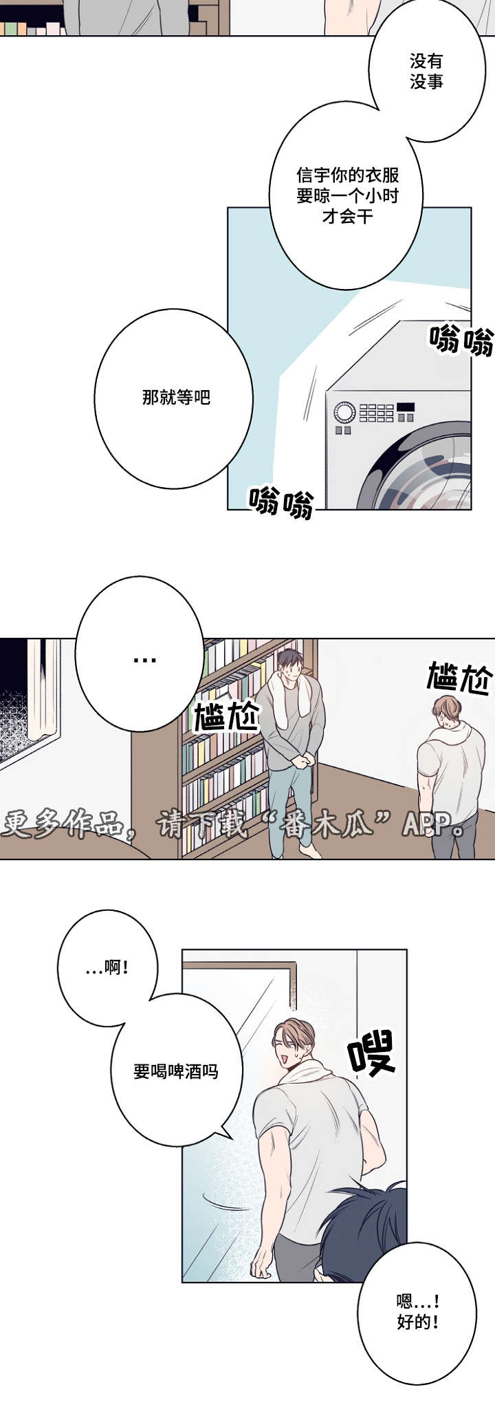 《修容》漫画最新章节第9章：躲雨免费下拉式在线观看章节第【6】张图片