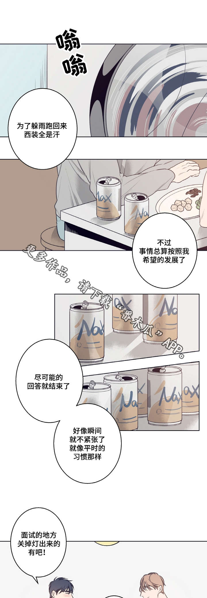 《修容》漫画最新章节第9章：躲雨免费下拉式在线观看章节第【5】张图片