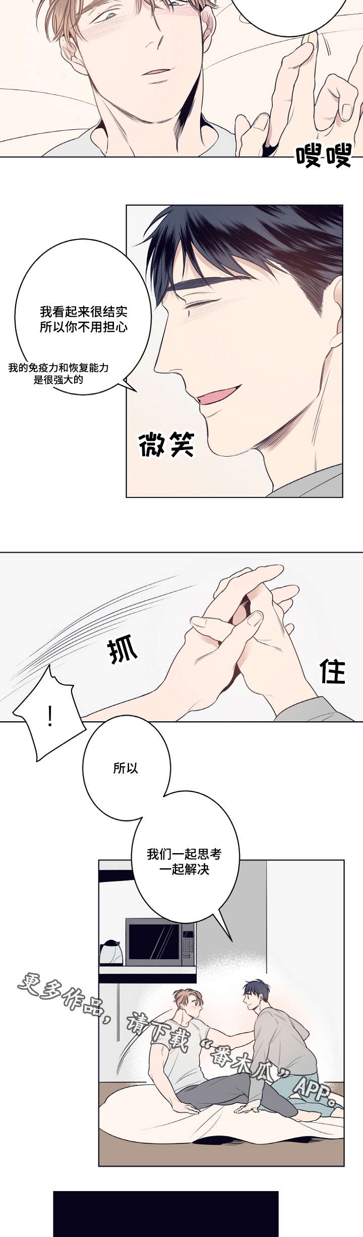 《修容》漫画最新章节第10章：我怕伤害你免费下拉式在线观看章节第【3】张图片