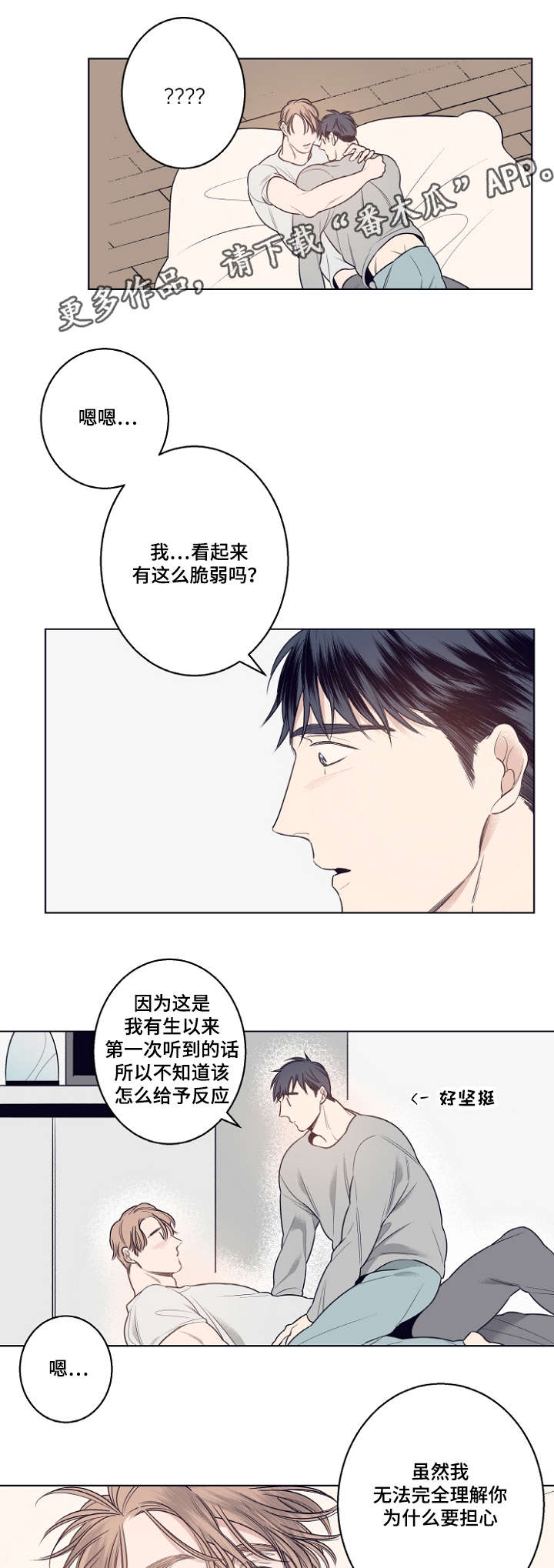 《修容》漫画最新章节第10章：我怕伤害你免费下拉式在线观看章节第【4】张图片