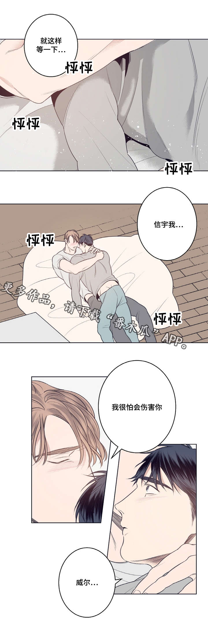 《修容》漫画最新章节第10章：我怕伤害你免费下拉式在线观看章节第【5】张图片