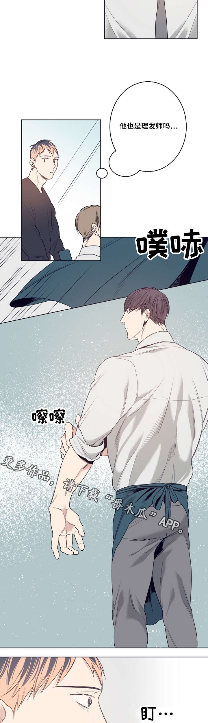 《修容》漫画最新章节第11章：意外免费下拉式在线观看章节第【5】张图片