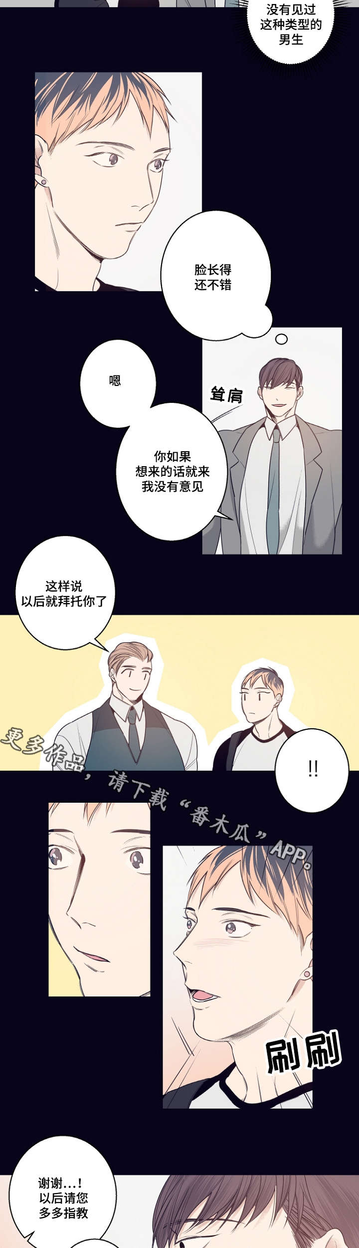 《修容》漫画最新章节第11章：意外免费下拉式在线观看章节第【8】张图片