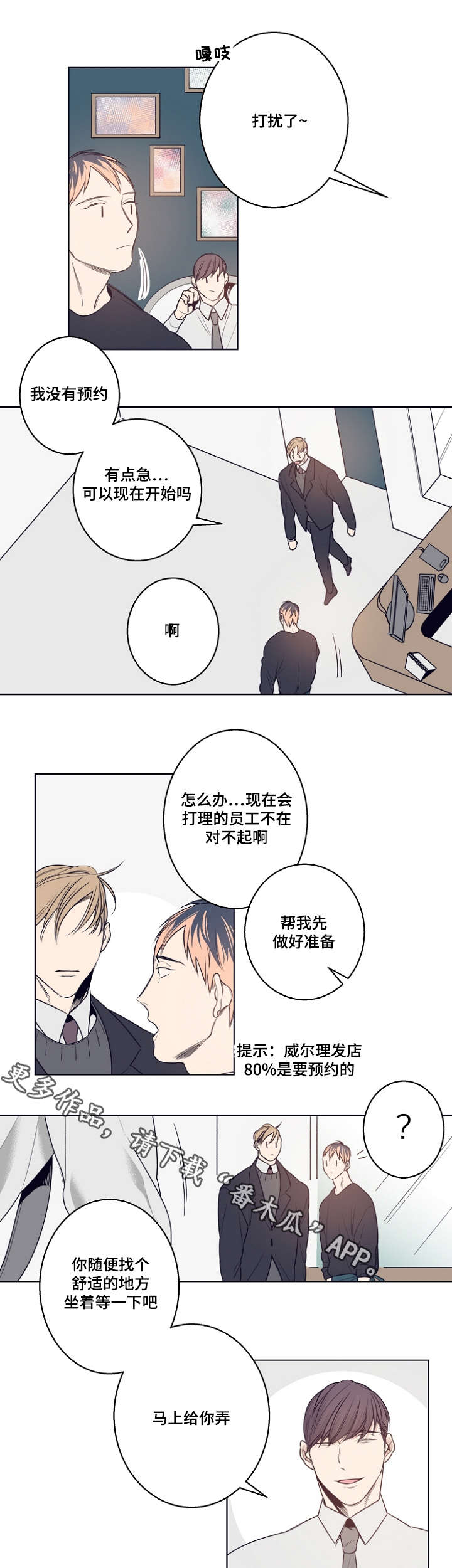 《修容》漫画最新章节第11章：意外免费下拉式在线观看章节第【6】张图片