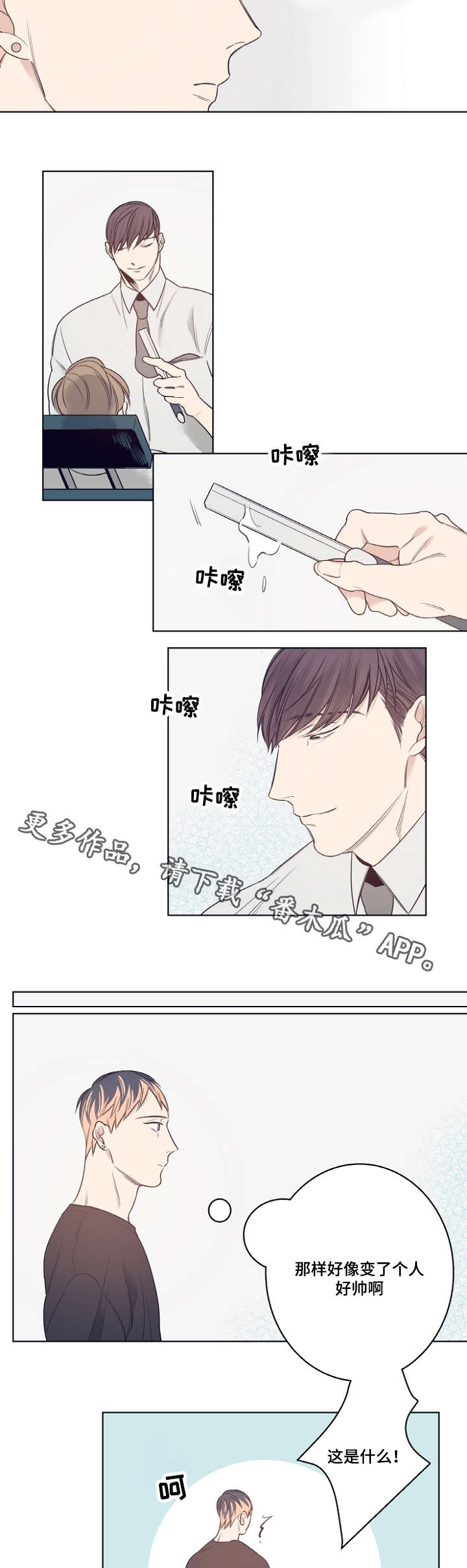 《修容》漫画最新章节第11章：意外免费下拉式在线观看章节第【4】张图片