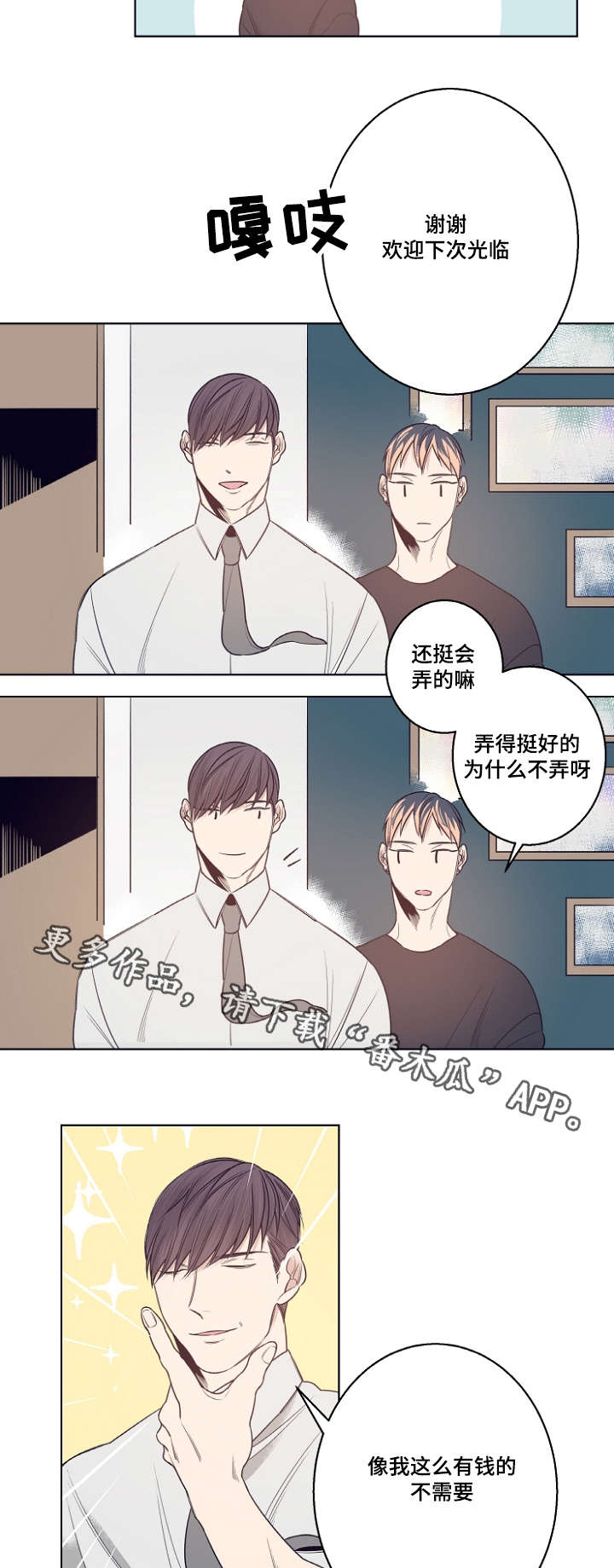 《修容》漫画最新章节第11章：意外免费下拉式在线观看章节第【3】张图片