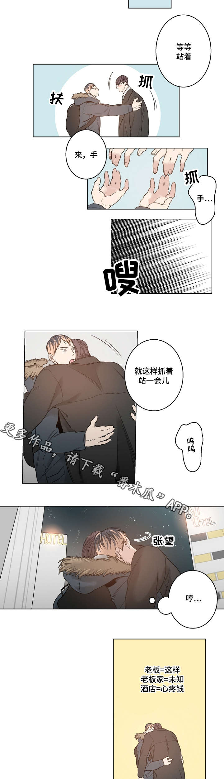 《修容》漫画最新章节第12章：安静的歌免费下拉式在线观看章节第【5】张图片