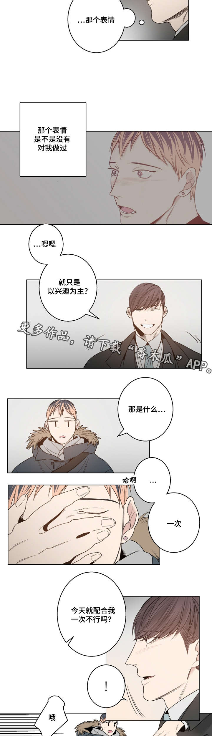 《修容》漫画最新章节第12章：安静的歌免费下拉式在线观看章节第【7】张图片