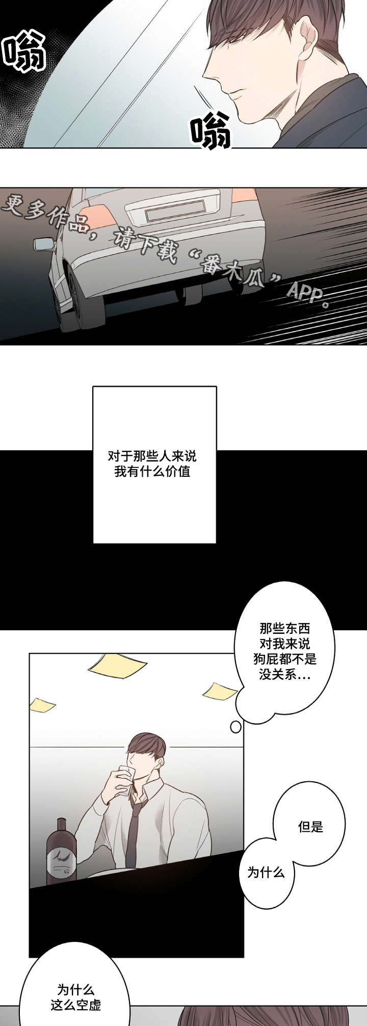 《修容》漫画最新章节第14章：继承者免费下拉式在线观看章节第【3】张图片