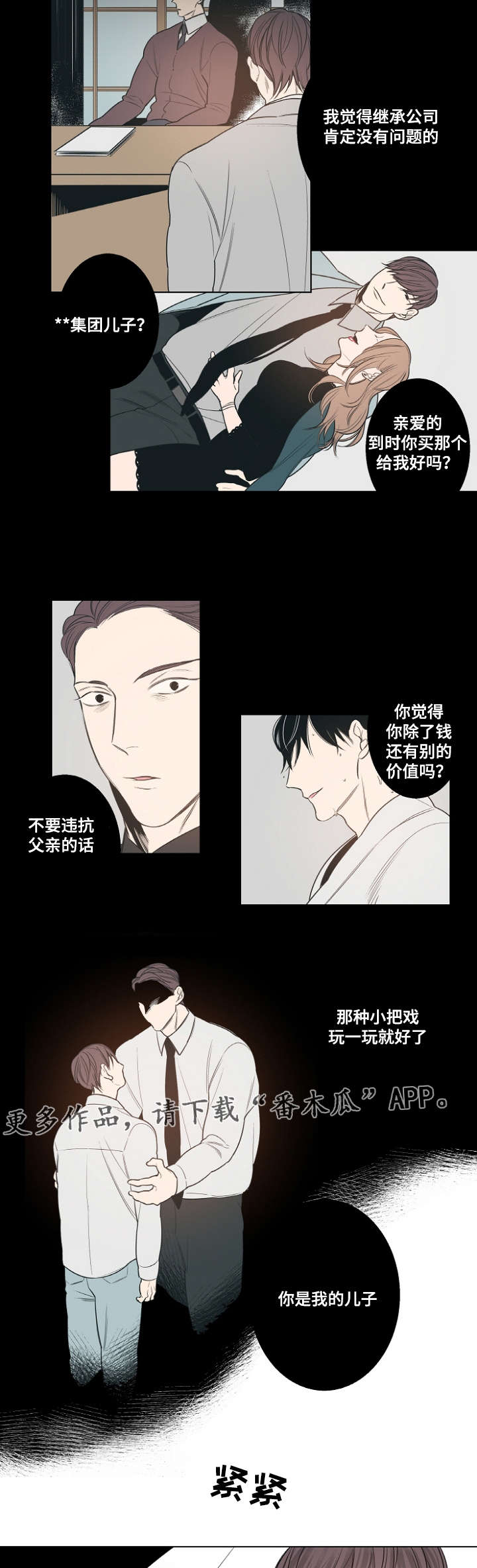 《修容》漫画最新章节第14章：继承者免费下拉式在线观看章节第【4】张图片