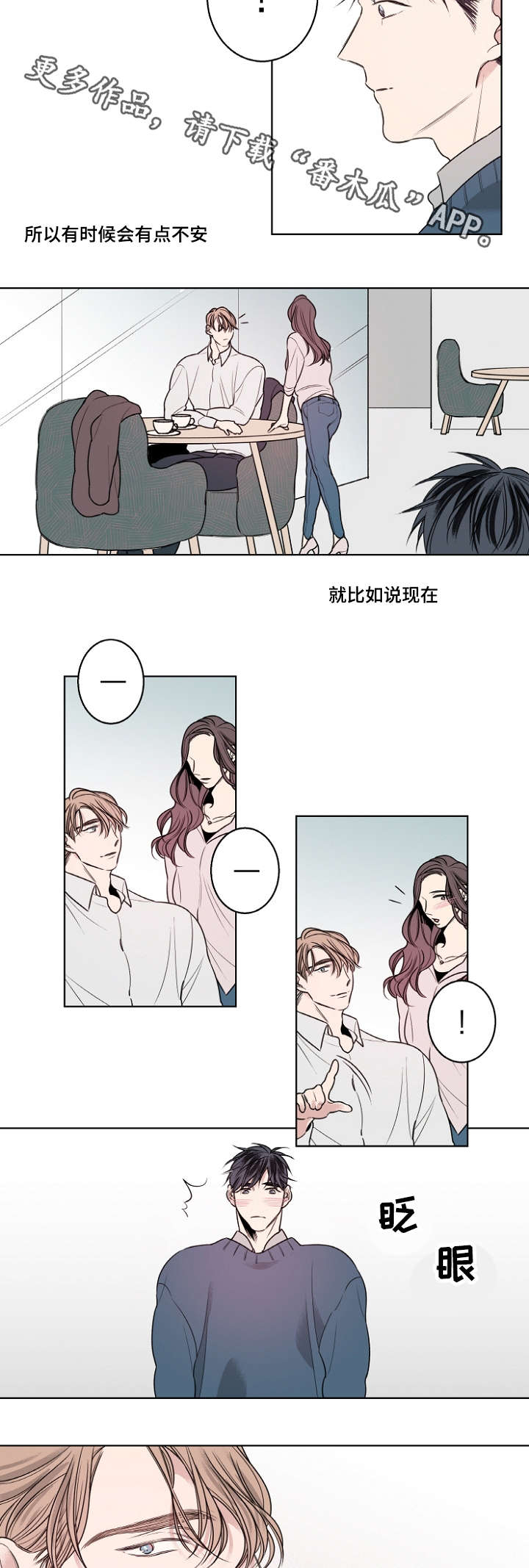 《修容》漫画最新章节第17章：只跟我交往可以吗？免费下拉式在线观看章节第【4】张图片