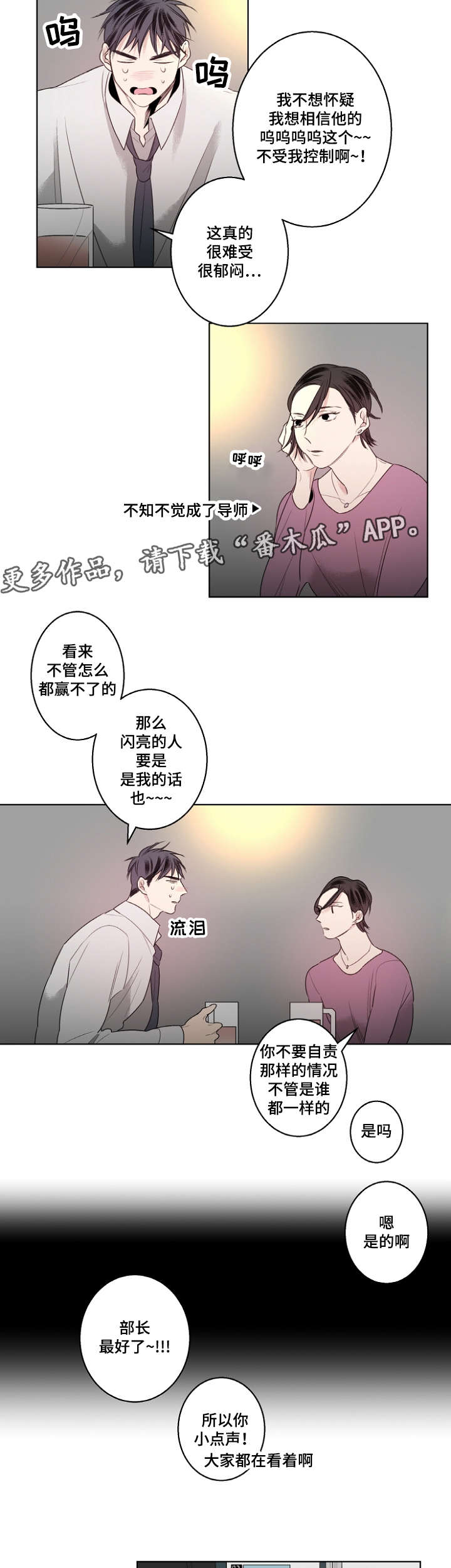 《修容》漫画最新章节第20章：我会放弃吗？免费下拉式在线观看章节第【4】张图片