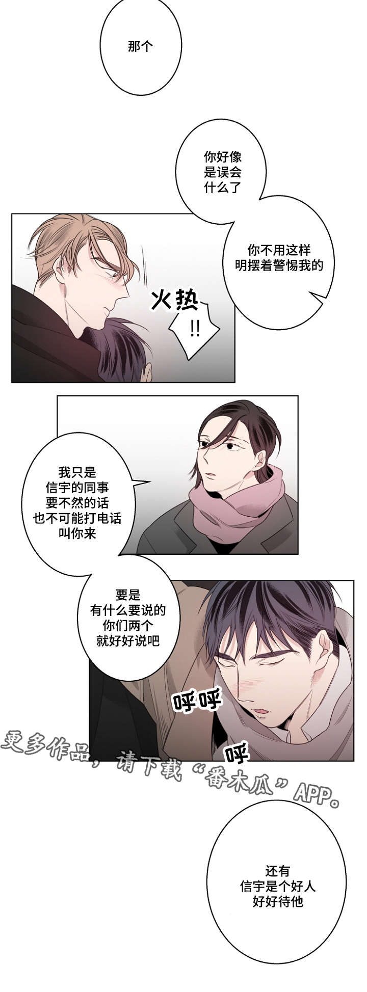 《修容》漫画最新章节第20章：我会放弃吗？免费下拉式在线观看章节第【1】张图片