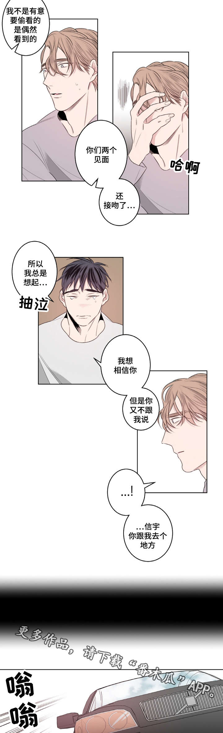 《修容》漫画最新章节第21章：父子免费下拉式在线观看章节第【7】张图片