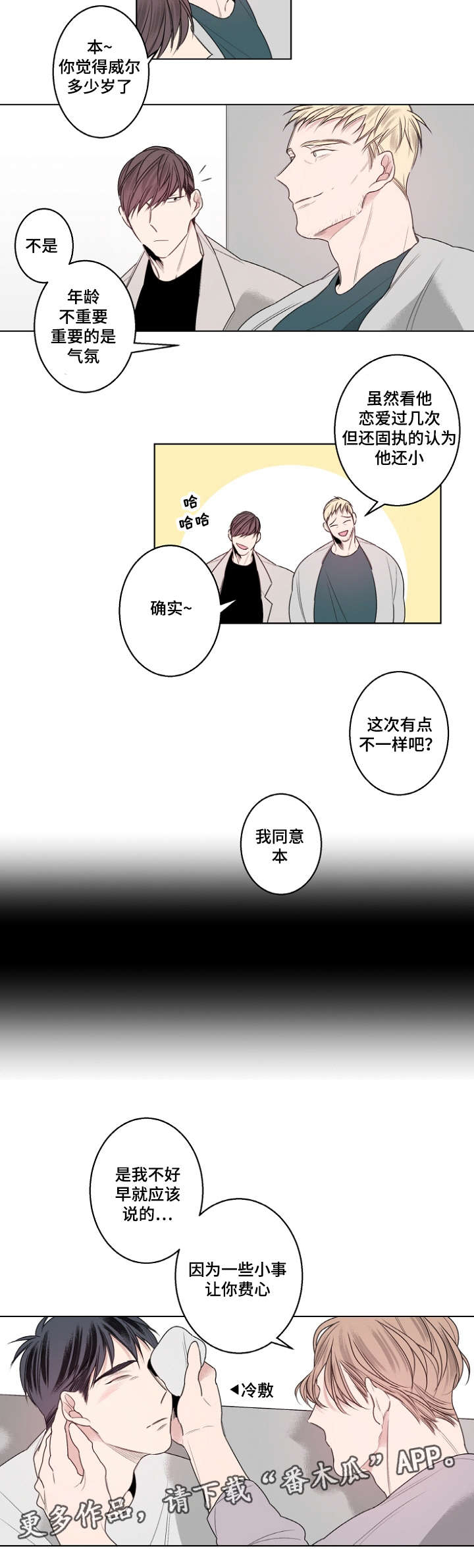 《修容》漫画最新章节第22章：嫉妒的男人好可爱免费下拉式在线观看章节第【5】张图片