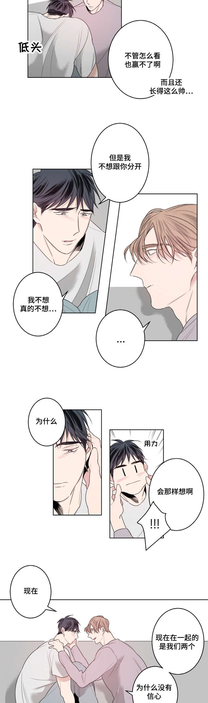 《修容》漫画最新章节第22章：嫉妒的男人好可爱免费下拉式在线观看章节第【3】张图片