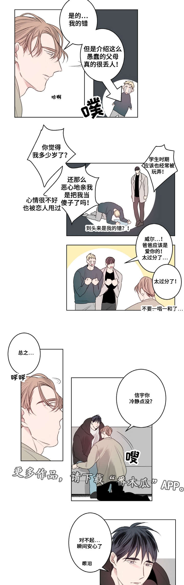 《修容》漫画最新章节第22章：嫉妒的男人好可爱免费下拉式在线观看章节第【7】张图片