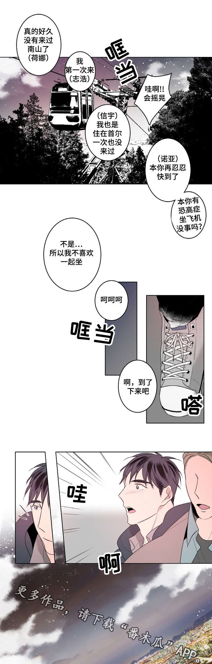 《修容》漫画最新章节第23章：南山游玩免费下拉式在线观看章节第【8】张图片