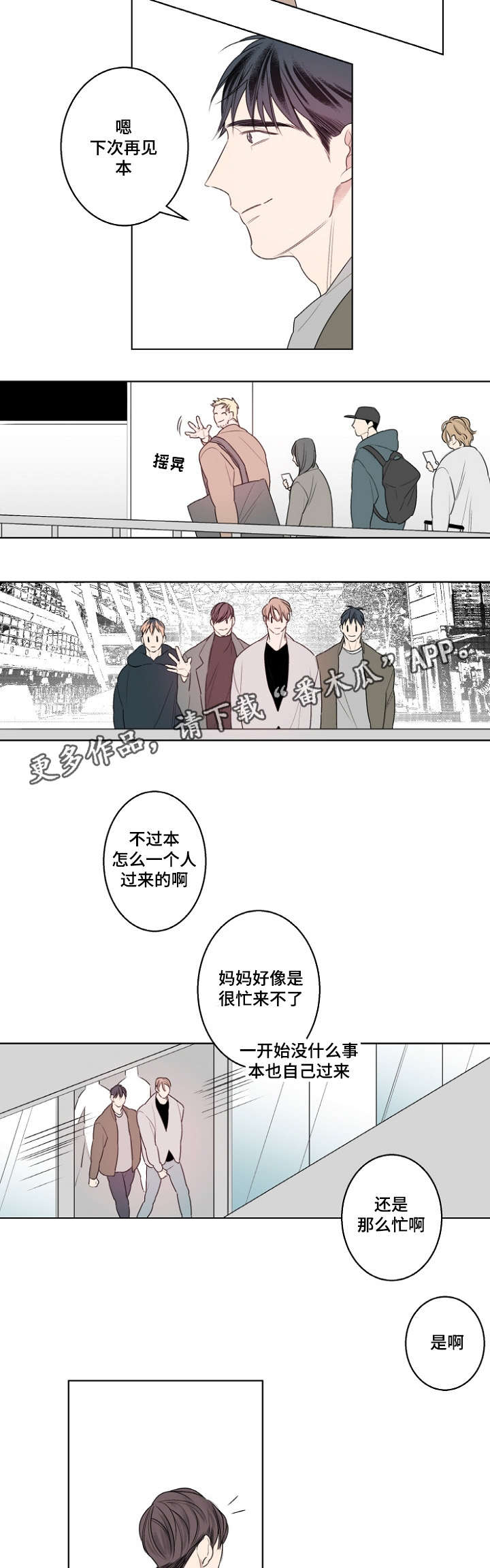 《修容》漫画最新章节第23章：南山游玩免费下拉式在线观看章节第【4】张图片