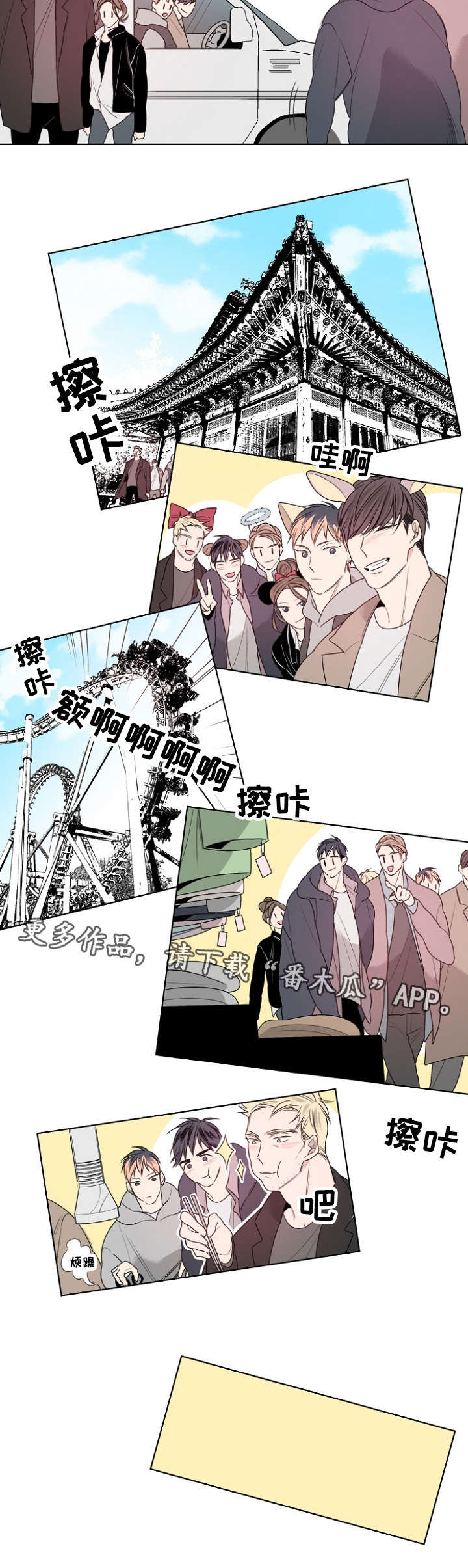 《修容》漫画最新章节第23章：南山游玩免费下拉式在线观看章节第【9】张图片