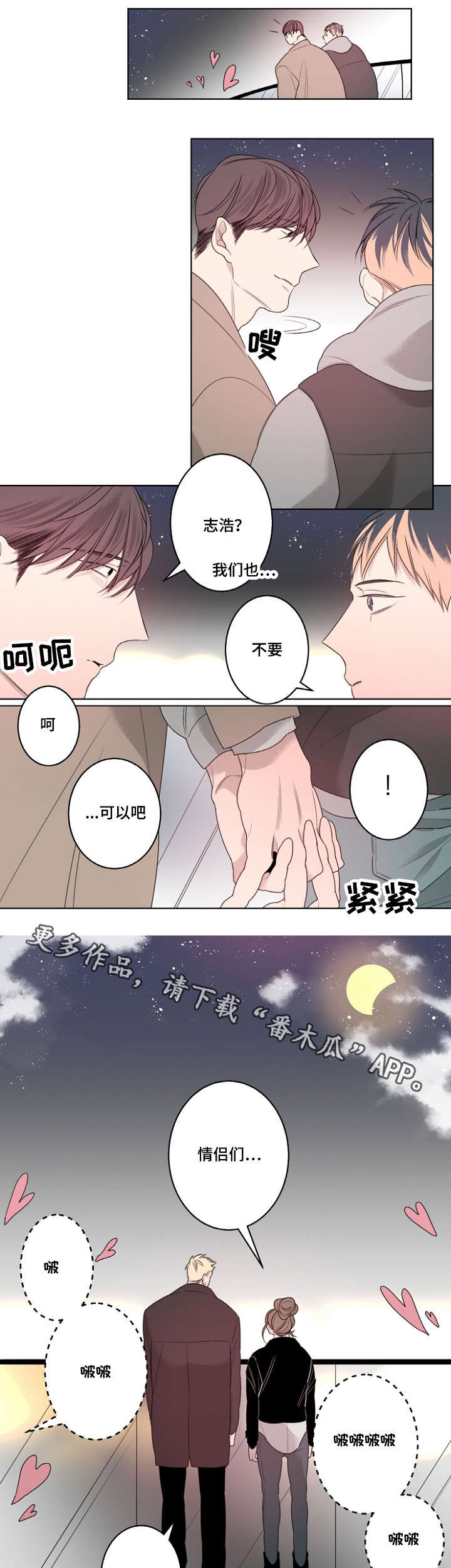 《修容》漫画最新章节第23章：南山游玩免费下拉式在线观看章节第【6】张图片