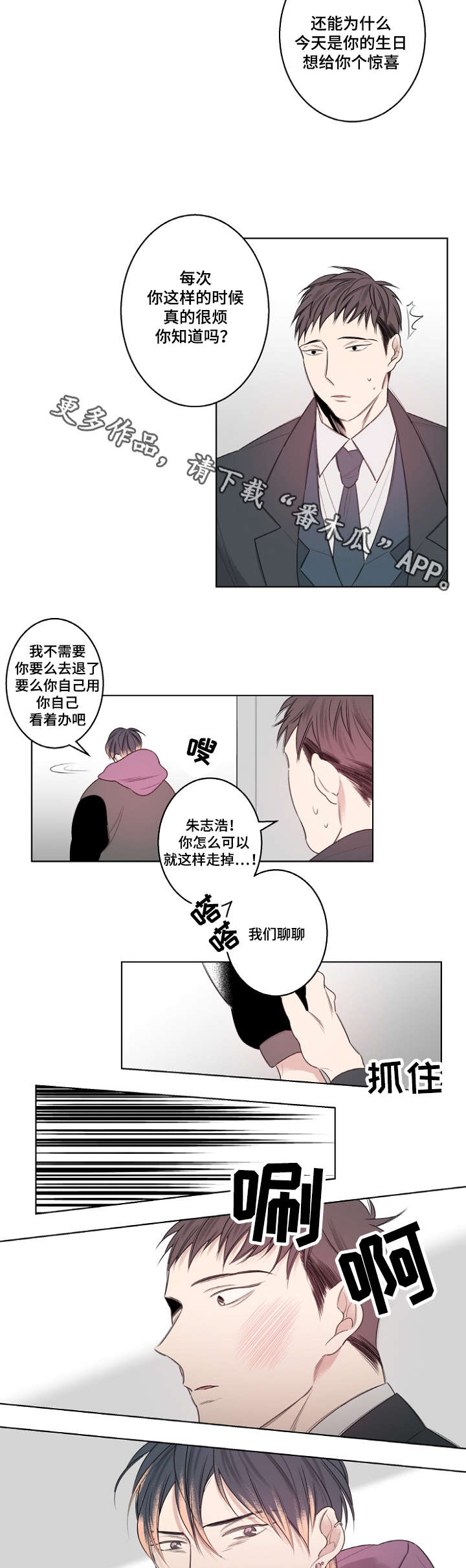 《修容》漫画最新章节第24章：生日礼物免费下拉式在线观看章节第【5】张图片