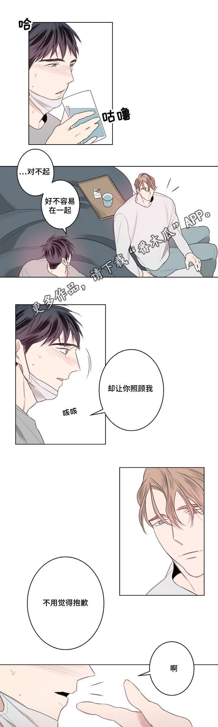 《修容》漫画最新章节第26章：流感免费下拉式在线观看章节第【7】张图片