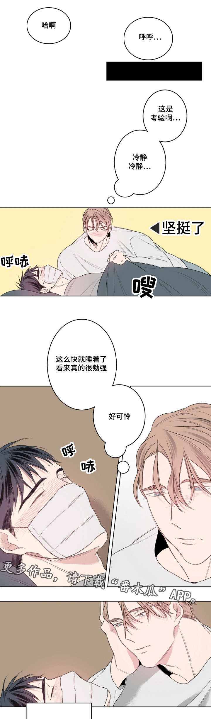 《修容》漫画最新章节第26章：流感免费下拉式在线观看章节第【2】张图片