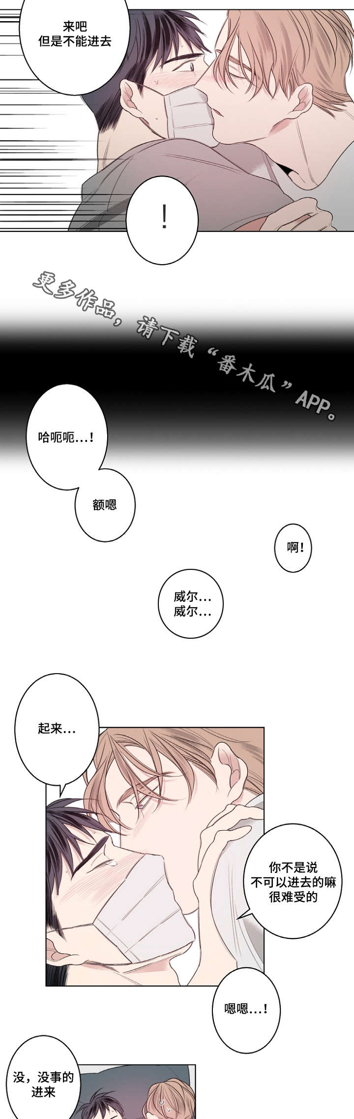 《修容》漫画最新章节第26章：流感免费下拉式在线观看章节第【4】张图片