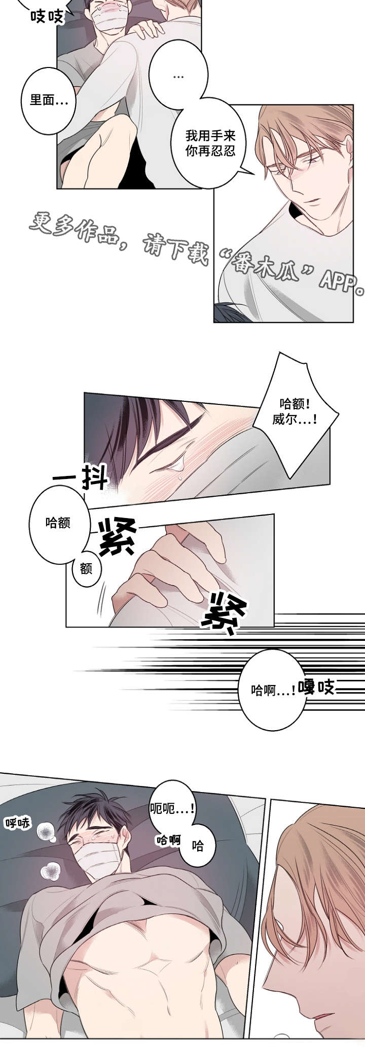 《修容》漫画最新章节第26章：流感免费下拉式在线观看章节第【3】张图片