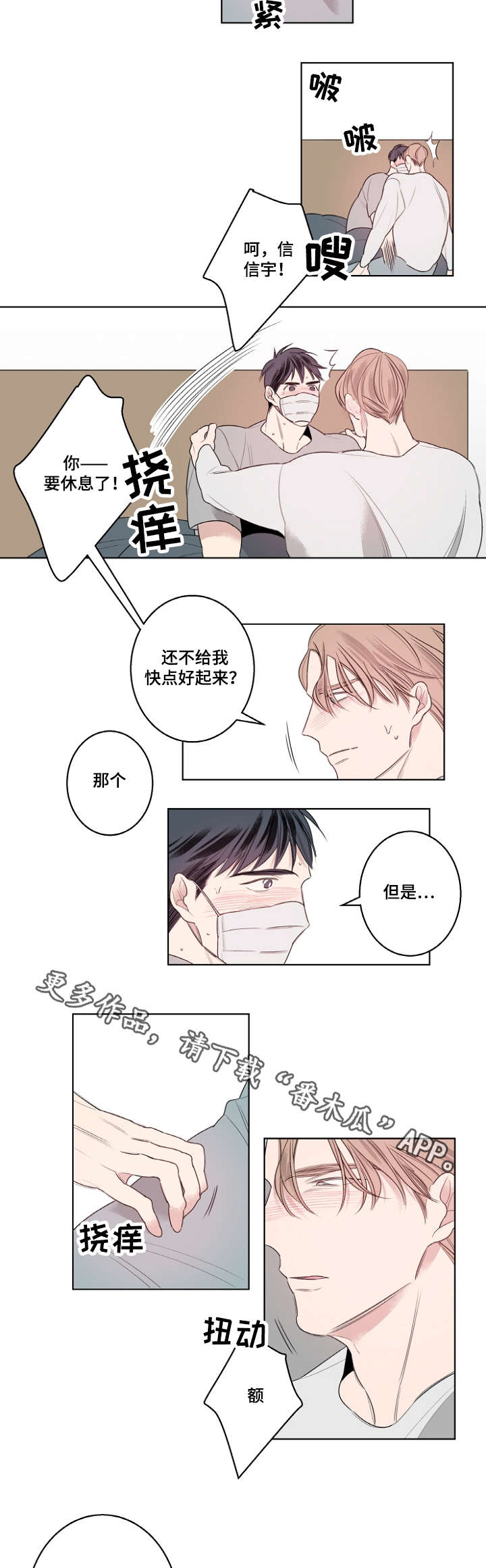 《修容》漫画最新章节第26章：流感免费下拉式在线观看章节第【5】张图片