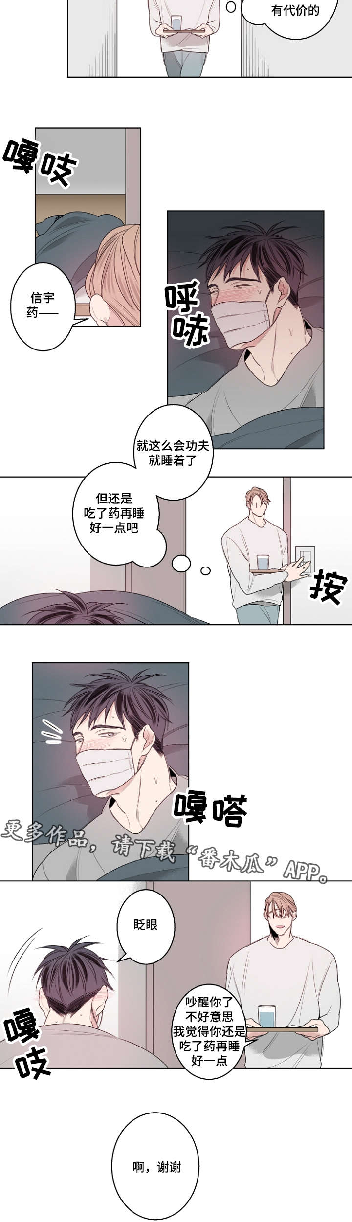 《修容》漫画最新章节第26章：流感免费下拉式在线观看章节第【8】张图片