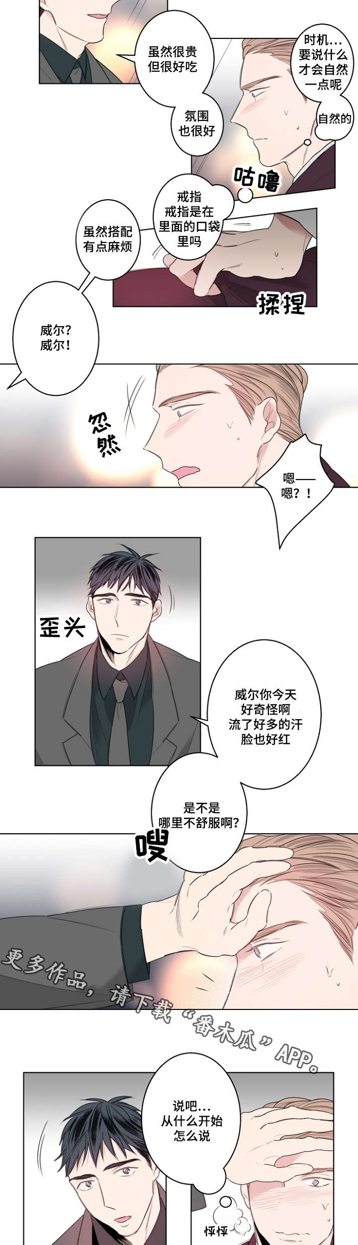 《修容》漫画最新章节第27章：我们结婚吧免费下拉式在线观看章节第【11】张图片