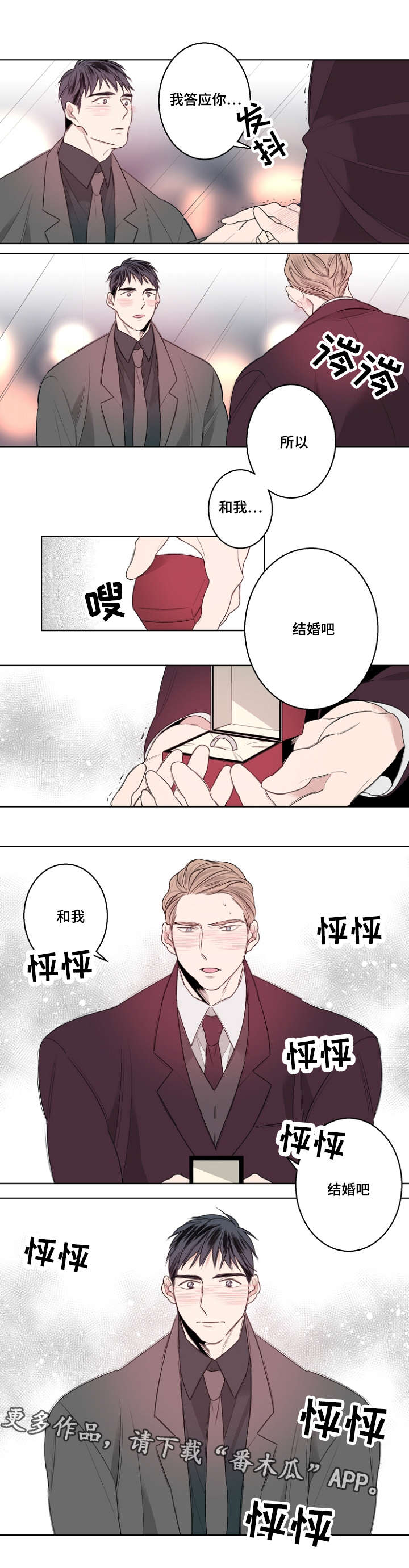 《修容》漫画最新章节第27章：我们结婚吧免费下拉式在线观看章节第【8】张图片