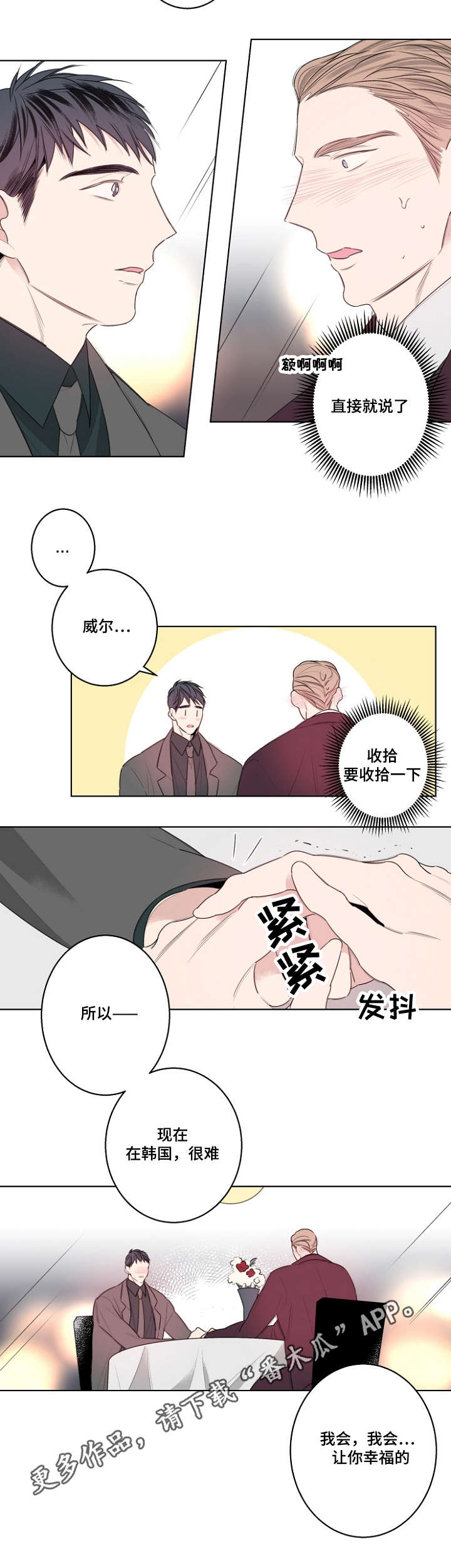 《修容》漫画最新章节第27章：我们结婚吧免费下拉式在线观看章节第【9】张图片