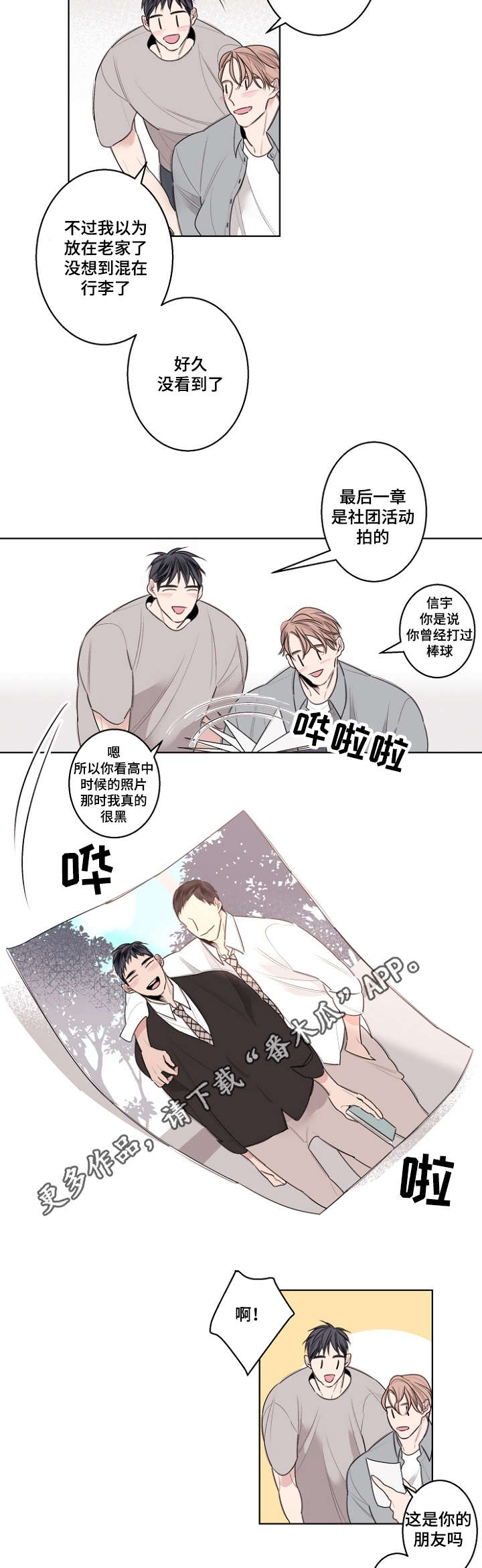 《修容》漫画最新章节第28章：校服试穿免费下拉式在线观看章节第【9】张图片