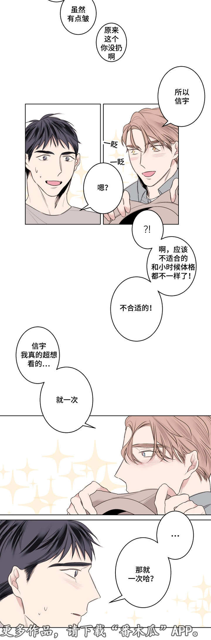 《修容》漫画最新章节第28章：校服试穿免费下拉式在线观看章节第【5】张图片