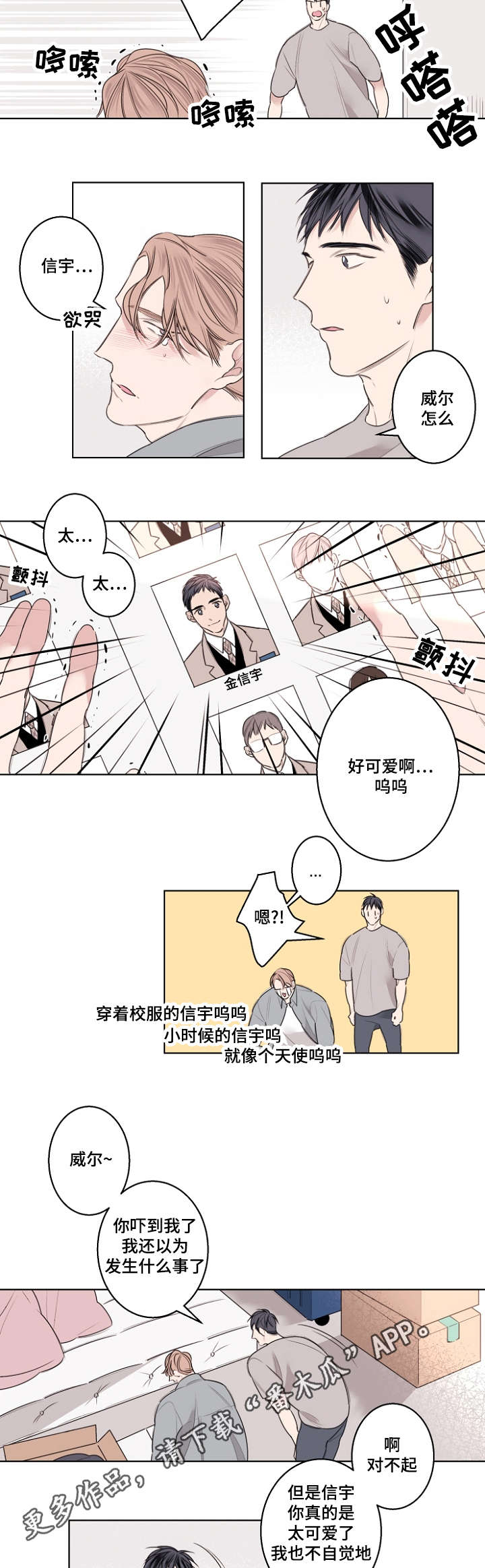 《修容》漫画最新章节第28章：校服试穿免费下拉式在线观看章节第【10】张图片