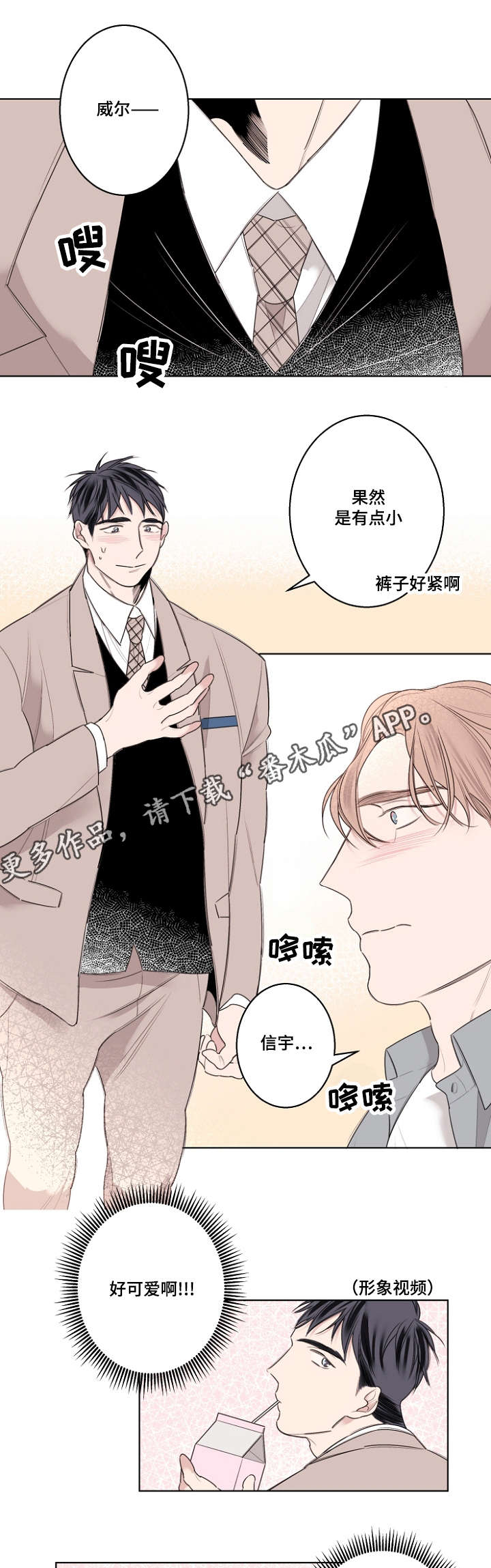 《修容》漫画最新章节第28章：校服试穿免费下拉式在线观看章节第【4】张图片